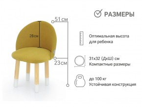 Детский мягкий стул Stumpa горчичный в Аше - asha.mebel74.com | фото 3