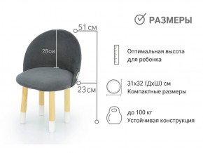 Детский мягкий стул Stumpa графит в Аше - asha.mebel74.com | фото 2