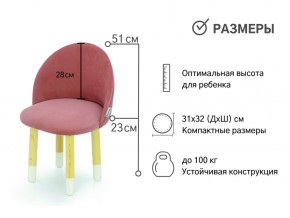 Детский мягкий стул Stumpa пудровый в Аше - asha.mebel74.com | фото 2