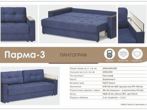 Диван Парма-3 подлокотники с баром в Аше - asha.mebel74.com | фото 8