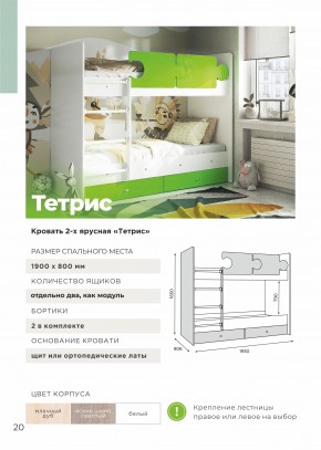 Кровать двухъярусная Тетрис латы с бортиками белый в Аше - asha.mebel74.com | фото 3