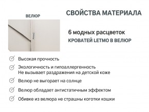 Кровать с ящиком Letmo ванильный (велюр) в Аше - asha.mebel74.com | фото 6