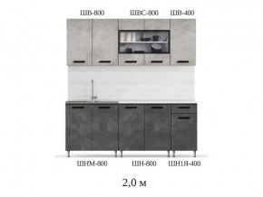 Кухонный гарнитур Рио 2000 бетон светлый-темный в Аше - asha.mebel74.com | фото 2