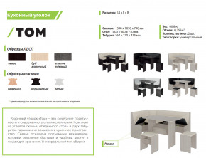 Кухонный уголок Том ателье темный-белый в Аше - asha.mebel74.com | фото 2