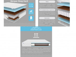 Матрас Sleep Hard шириной 1200 мм в Аше - asha.mebel74.com | фото 2