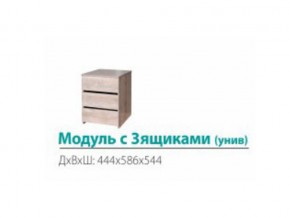 Модуль с 3-мя ящиками (универсальный) в Аше - asha.mebel74.com | фото