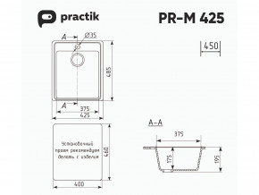 Мойка Practik PR-M 425-001 белый камень в Аше - asha.mebel74.com | фото 2