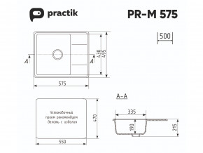 Мойка Practik PR-M 575-001 белый камень в Аше - asha.mebel74.com | фото 2