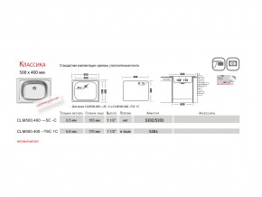 Мойка Ukinox Классика CL 500.400 в Аше - asha.mebel74.com | фото 2