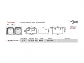 Мойка Ukinox Классика CLM780.435 в Аше - asha.mebel74.com | фото 2