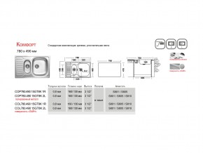 Мойка Ukinox Комфорт CO 780.490 15 в Аше - asha.mebel74.com | фото 4