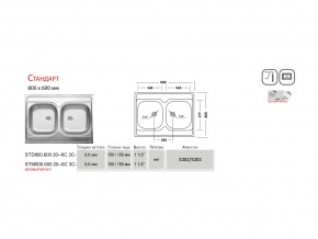 Мойка Ukinox Стандарт ST 800.600 20 в Аше - asha.mebel74.com | фото 3