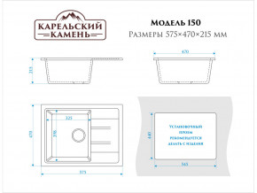 Мойка врезная Карельский камень модель 150 Черный в Аше - asha.mebel74.com | фото 2