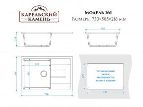 Мойка врезная Карельский камень модель 161 Черный в Аше - asha.mebel74.com | фото 2