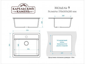 Мойка врезная Карельский камень модель 9 Черный в Аше - asha.mebel74.com | фото 2