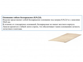 Основание кроватное бескаркасное 0,9х2,0м в Аше - asha.mebel74.com | фото