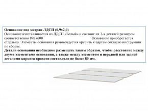 Основание из ЛДСП 0,9х2,0м в Аше - asha.mebel74.com | фото