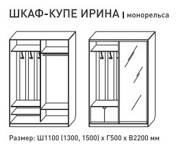 Шкаф-купе Ирина 1100 белый в Аше - asha.mebel74.com | фото 3