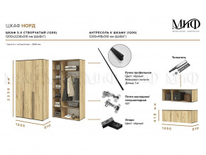 Шкаф трехстворчатый Норд 1200 белый глянец МГ в Аше - asha.mebel74.com | фото 2