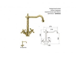 Смеситель Ukinox UM2201 Бронза в Аше - asha.mebel74.com | фото 2