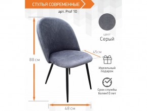 Стул Prof 10 серый в Аше - asha.mebel74.com | фото 3